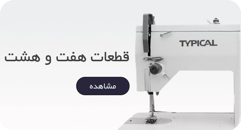 هفت و هشت